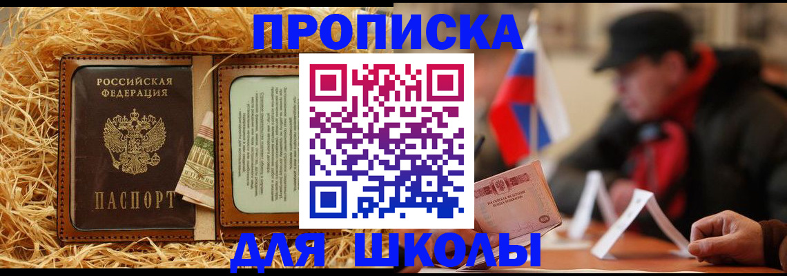 регистрация для школы в Беломорске