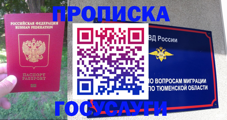 прописка для кредита в Беломорске